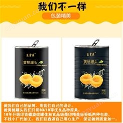黄桃罐头 精选黄桃 加盟 批发 代发货
