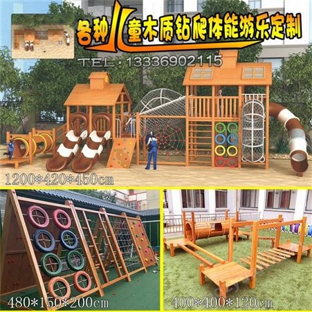大型户外木质组合滑梯设备 幼儿园儿童攀爬架 钻网景观 游乐设施定制