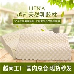 越南LIEN-A莲亚天然乳胶枕 护颈椎枕芯 记忆枕