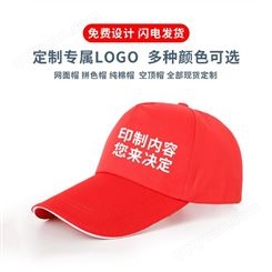 合肥广告帽定制印LOGO工作帽定做 男女棒球旅游帽子定制