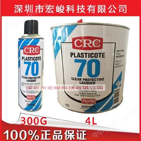 美国CRC PR2047线路板透明保护剂 CRC70三防漆 保护漆