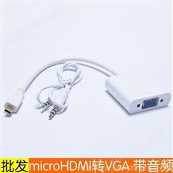 microHDMI转vga线 微型hdmi to vga转换线白色线长15cm带音频转接