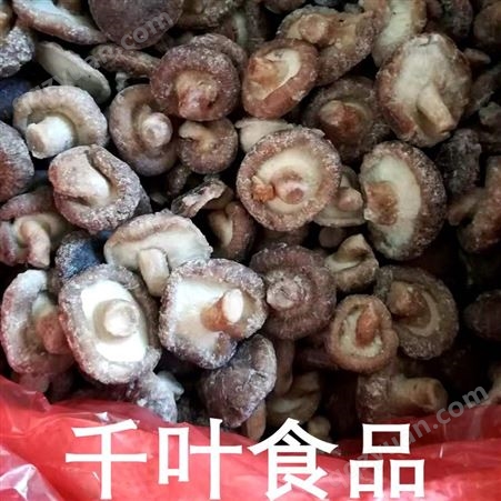 无锡冷冻香菇粒 千叶食品 优质小香菇
