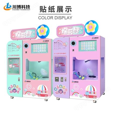 CB320新款 全自动棉花糖机摆摊花式儿童 自助售卖电动棉花糖机器商用