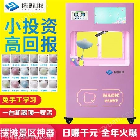 智能自动售卖机棉花糖机商用 花式棉花糖机摆摊用