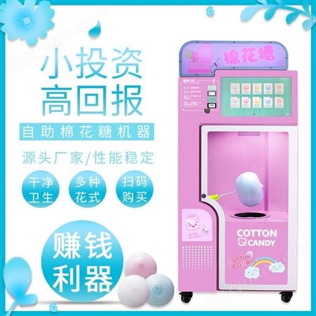 新款 全自动棉花糖机摆摊花式儿童 自助售卖电动棉花糖机器商用
