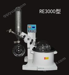 RE-3000B旋转蒸发器