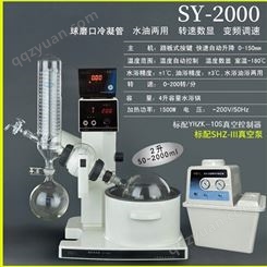 上海亚荣油浴旋转蒸发器SY-2000高配
