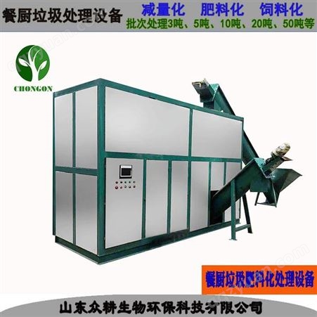供应天津餐厨垃圾处理设备 大型餐厨垃圾处理设备生产厂家