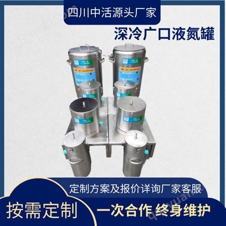 四川中活工件深冷液氮罐 杜瓦罐按需定制 温度液位可控自动补液