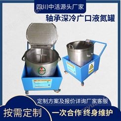 四川中活工件深冷液氮罐 杜瓦罐按需定制 温度液位可控自动补液