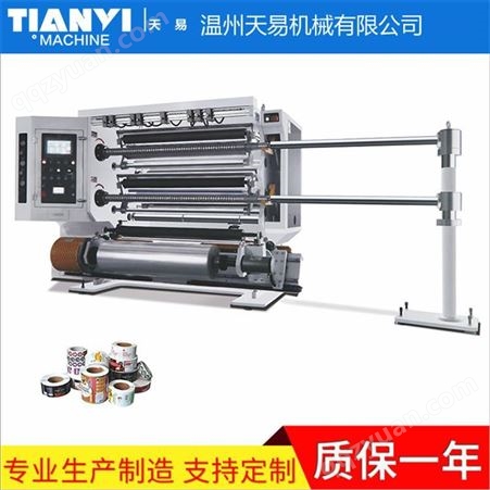 浙江温州天易机械直供分切机 热风棉分切机 半自动分切机 价格合理