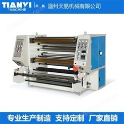浙江温州天易机械直供分切机 热风棉分切机 半自动分切机 价格合理