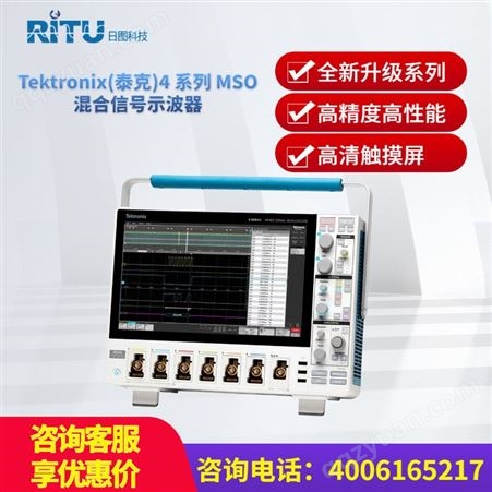 Tektronix泰克 4 系列 MSO 混合信号示波器-日图科技