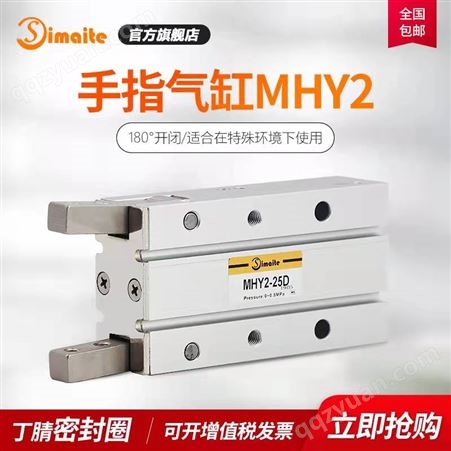 Simaite斯麦特手指气缸MHY2-10D/16D/20D小型气缸机械手