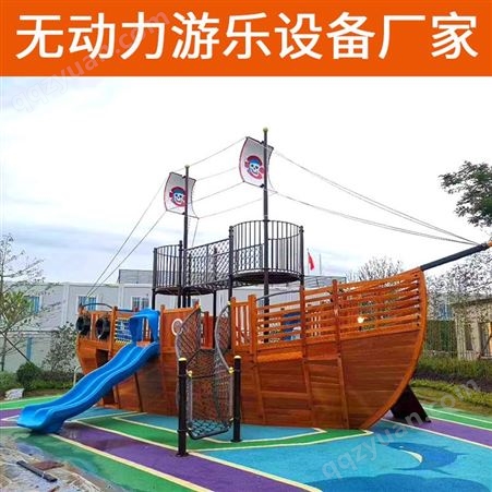 HLD-HDC8海盗船滑梯厂家 木制海盗船儿童游乐设备 无动力乐园儿童组合滑梯规划设计