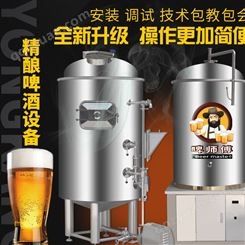 精酿啤酒设备报价_手工鲜啤发酵罐厂家_糖化罐啤酒机报价