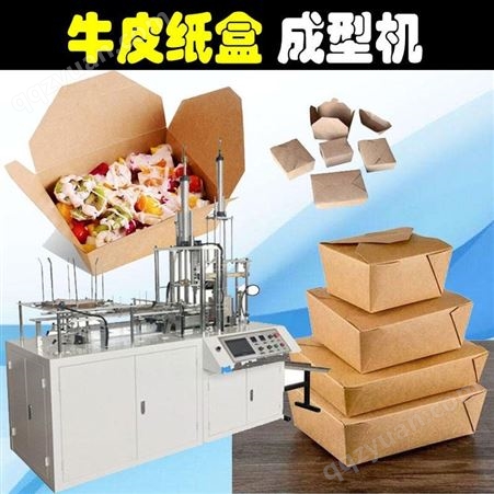 纸制品包装机器 自动汉堡盒成型机 食品纸盒机生产机器设备