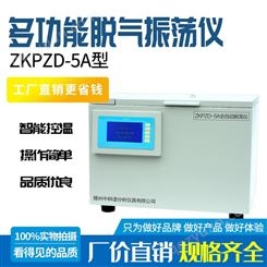变压器油智能控温加热ZKPZD-5A型中科谱精密仪器