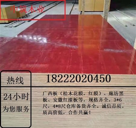 天津仓库大量批发南方建筑模板红漆板，红色酚醛板