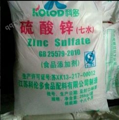 科伦多食品级硫酸锌25公斤起订可定制指标欢迎选购