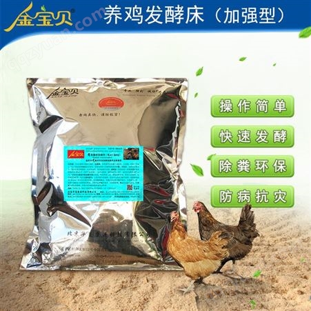 发酵床养鸡不臭技术-金宝贝干撒式发酵床养鸡技术厂家