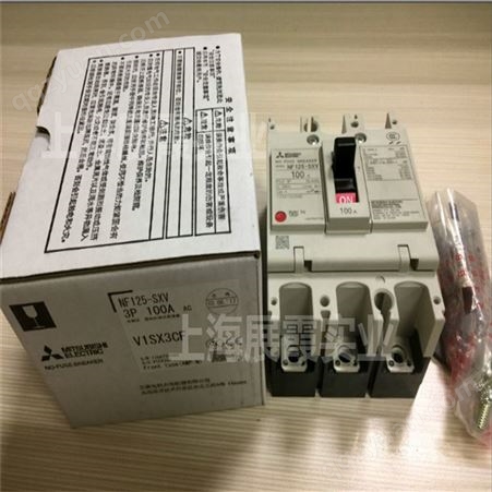 三菱低压电器【 NF125-SXV 100A 3P   塑壳式断路器】
