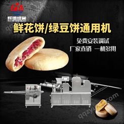 辉德盛誉三道酥轮饼机商用大型鲜花饼绿豆饼苏式月饼成型酥饼机器