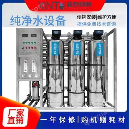 0.5T-30T邵阳市水处理设备厂家 反渗透 超滤 EDI 二级反渗透 纯水 纯化水