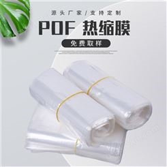 佛山厂家收缩膜 PVC弧形袋PVC全新pvc热收缩定位异型热收缩包装膜