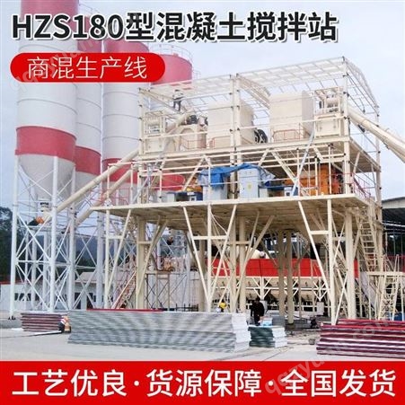 HZS180型建筑用节能HZS180型水泥搅拌站制作