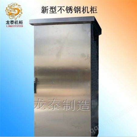 不锈钢机柜 不锈钢柜体电气柜配电柜 青县不锈钢柜体生产厂家
