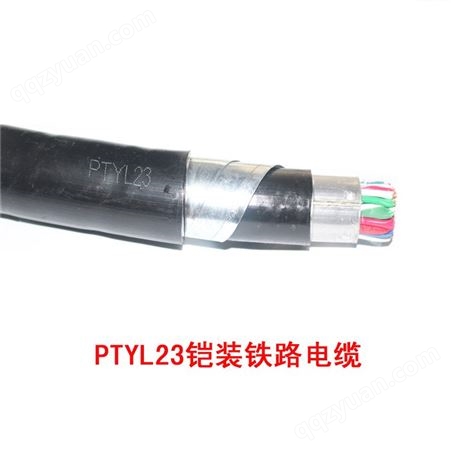 PTYA22-56*1 铠装控制机车电缆 厂家定做 量大从优