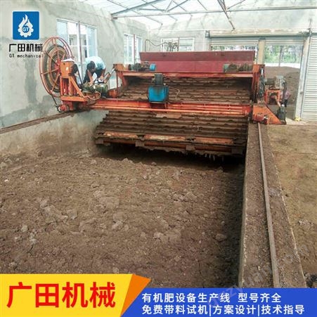 羊粪链板式翻堆机堆肥工艺流程图 广田机械提供有机肥技术