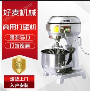 郑州好麦打蛋机 商用搅拌机20/40升 多功能打蛋机HM-20多功能厨师机
