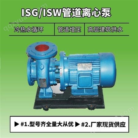 单级卧式管道增压泵 ISW200-200卧式热水管道离心泵 消防增压管道泵 韩辉