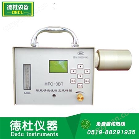 供应HFC-3BT智能呼吸性粉尘采样器