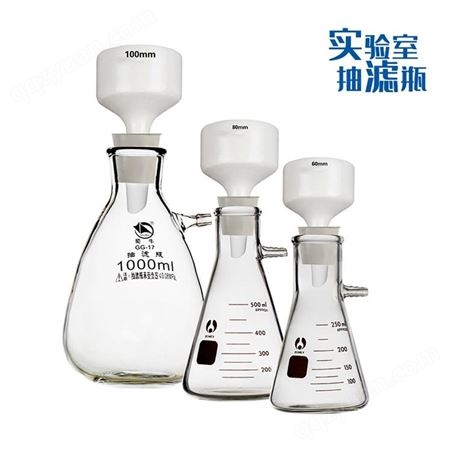 供应抽滤瓶 实验室玻璃仪器 韦斯 上嘴过滤瓶 常年直销