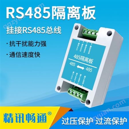 USB转RS485串口转换器 USB转RS485隔离板
