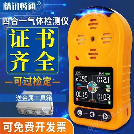 四合一气体检测仪 臭氧检测仪 便携式气体检测仪 气体传感器