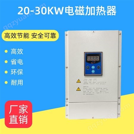20Kw电磁加热器 电磁感应加热器 电磁加热器15年