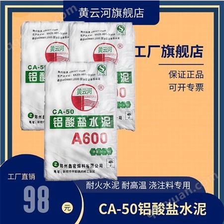 高强度CA50-II型耐火水泥 铝酸钙粉  A600型纯铝酸钙水泥系列