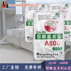 广州耐火材料 A600型高铝水泥 茂名耐火浇注料专用系列 纯铝酸盐水泥