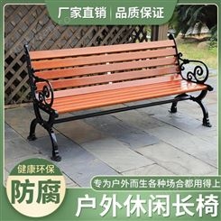 厂家欧式公园椅 户外长椅  实木铁艺靠背椅小区广场休息凳公共园林椅