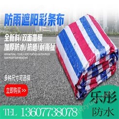 柳州厂家供应彩条布 防晒防雨 大量出售