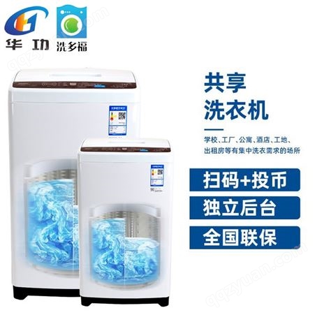 深圳学校微信扫码洗衣机投放厂家