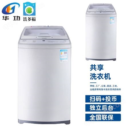 共享洗衣机自助扫码投币式洗衣机小型波轮洗衣机