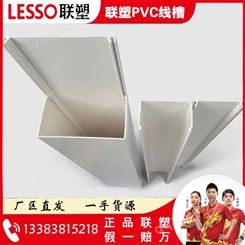 太原联塑pvc线槽定制 白色方形线槽 塑料线槽价格 量大优惠