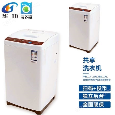 共享洗衣机扫码自助洗衣机商用设计节能静电