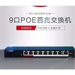 海康POE交换机 监控网络交换机